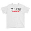 Plus Ultra Youth Tee