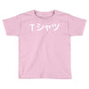 deku's Toddler T-shirt