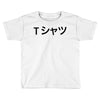 deku's Toddler T-shirt
