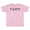 deku's Toddler T-shirt