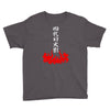 the fourth hokage Youth Tee