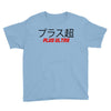 Plus Ultra Youth Tee